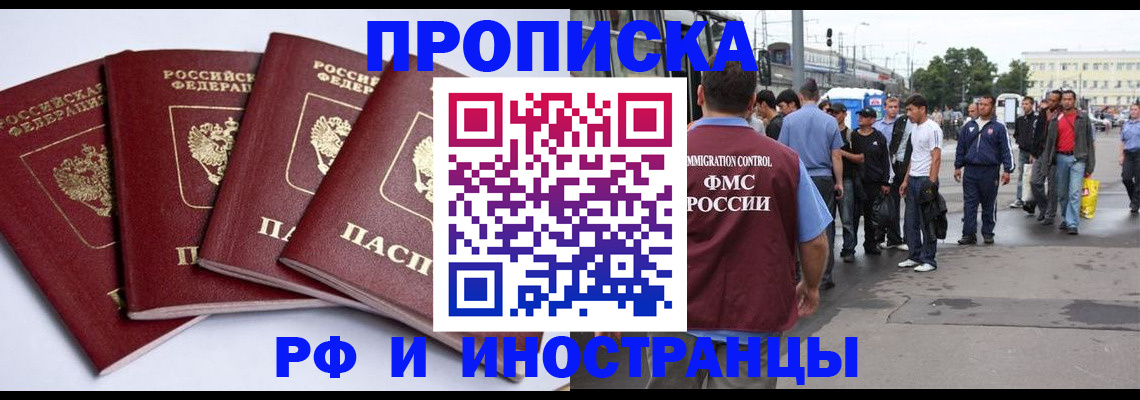 прописка для кредита в Бирске