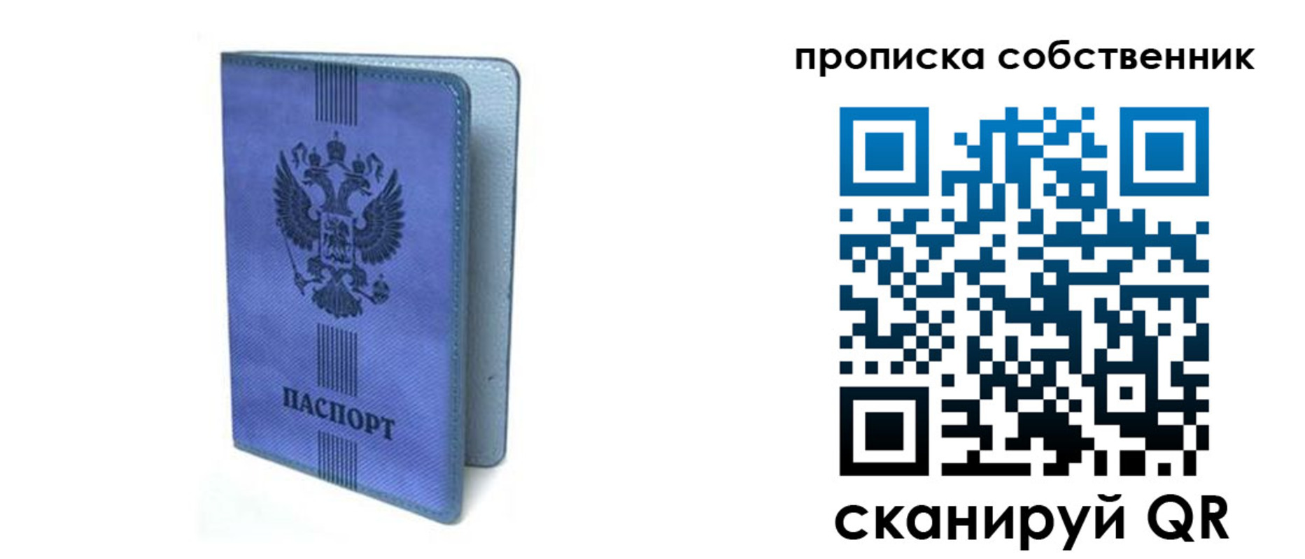 временная регистрация для всех в Бирске