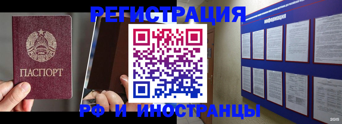 миграционный учет в Бирске
