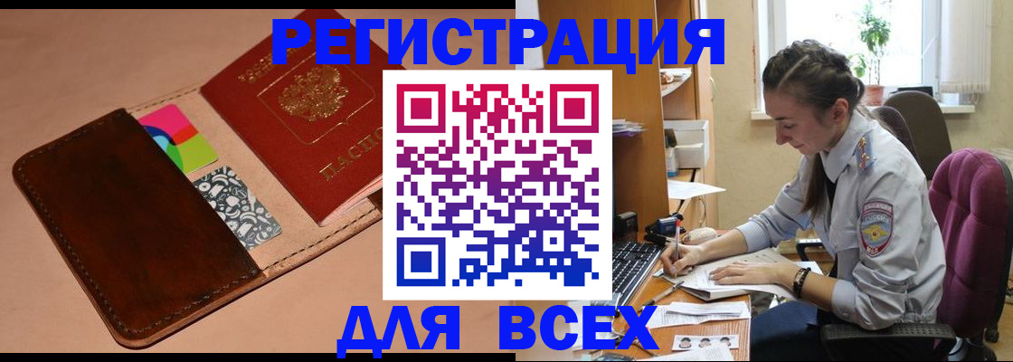 временная прописка в Бирске