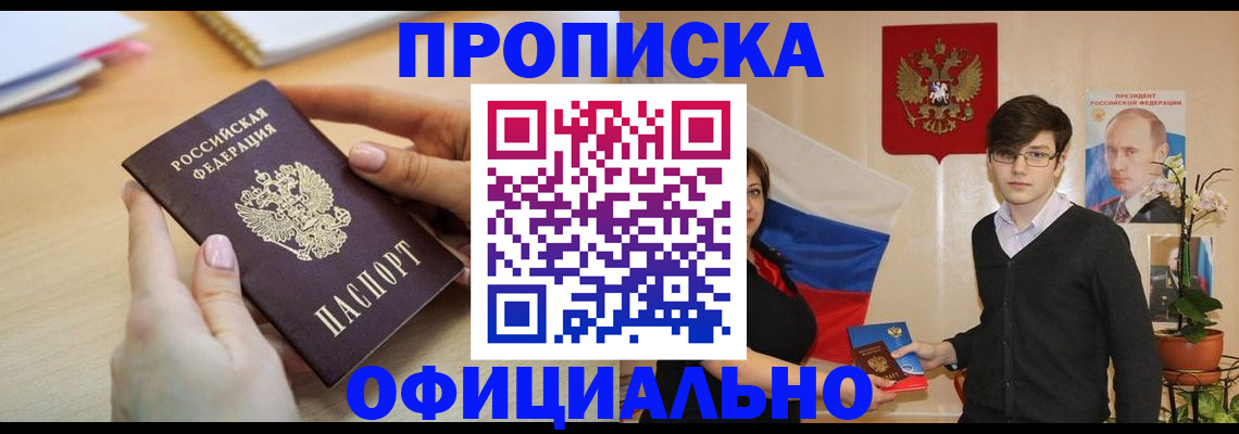 временная регистрация 2025 в Бирске