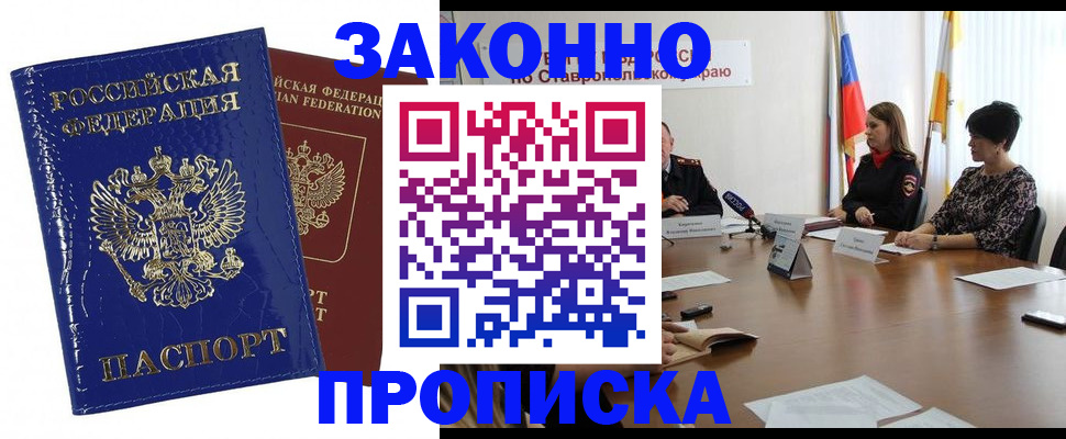 временная регистрация для всех в Бирске