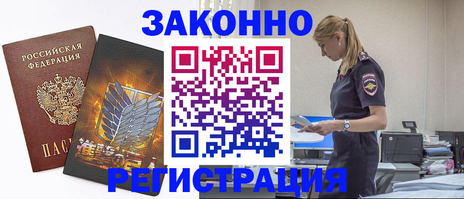 временная регистрация в Бирске