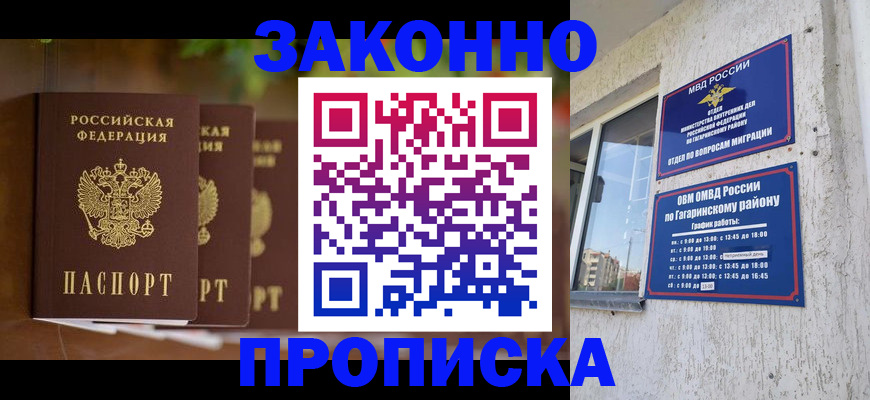 временная регистрация для школы в Бирске
