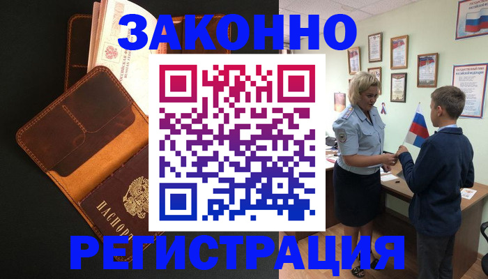прописка для кредита в Бирске