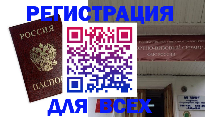 прописка в Бирске